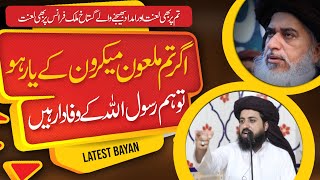 Allama Hafiz Saad Hussain Rizvi | Blasphemy | France Ki Imdad | Message to Government of Pakistan