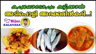 അറക്കമീൻ കറി. Arakka Fish Curry