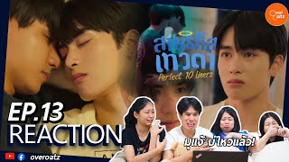 [REACTION] EP13 สายรหัสเทวดา Perfect 10 Liners| นี่มันอารายกานน #overoatz