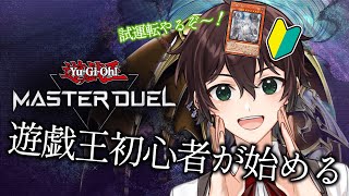 【遊戯王マスターデュエル】ラビュリンスデッキ完成！試運転やってくぞ～！【名嶋修也/Vtuber】