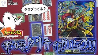 【ルールミスNG動画】 アジアサーキット対抗戦『グランブルー』vs『アクアフォース』2/2【#ヴァンガード】