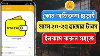 অভিজ্ঞতা ছাড়াই মোবাইল দিয়ে ফ্রিল্যান্সিং | Free Income Site | Online Jobs At Home | Cpa Network