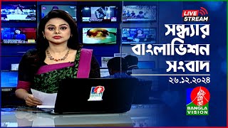 🔴সন্ধ্যার বাংলাভিশন সংবাদ | BanglaVision Live News Bulletin | 26 December 2024