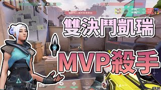 【特戰英豪】決鬥者就是要這麼殘暴！！MVP殺手！！Ft.@goodson0706 │全字幕