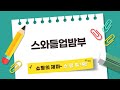 꼭 필요한 스와들업밤부 BEST 5 | 쇼핑톡톡에서 확인하세요