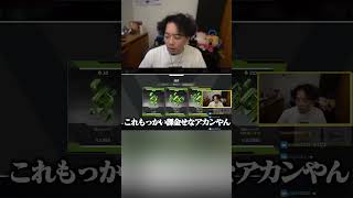 APEXのとんでもない課金の罠に引っ掛かる男【ボドカ】