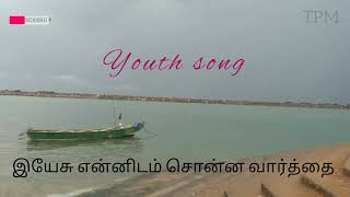 Youth song/ இயேசு என்னிடம் சொன்ன வார்த்தை