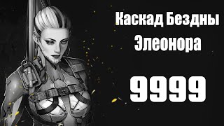 Warframe: Элеонора | Терминатор-Никс