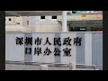 重建中的“皇崗口岸”最新實況