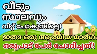 Dua for selling house and land quickly in malayalam by Abdu samad faizy