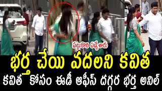 భర్త చేయి వదలని కవిత | MLC Kavitha \u0026 Her Husband Going to Delhi via Airport | FR