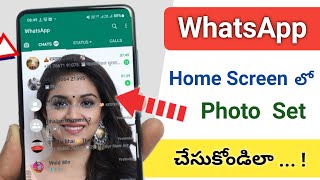 How To Apply Wallpaper in Whatsapp Home Screen? Change WhatsApp Home Screen Wallpaper, whatsapp 2023