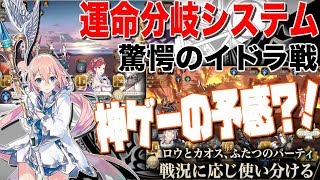 【イドラPSS】超絶面白そうなバトルシステムや育成システムが一気に公開！運命分岐でキャラの見た目/性能/必殺技がド派手に！：事前情報徹底解説【ファンタシースターサーガ】