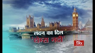 Special Report: The Thames of London | लंदन का दिल थेम्स नदी