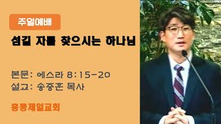 [홍콩제일교회] 2022년 3월 20일 (일) 주일예배