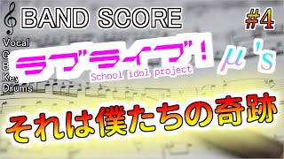 それは僕たちの奇跡「BAND SCORE」(微アレンジ) 004