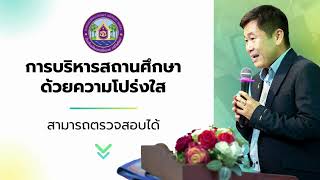 VTR โรงเรียนคุณธรรม 3 ดาว โรงเรียนวัดนครเนื่องเขต(ศรีไพจิตร)