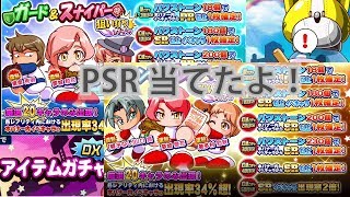 サクスペ　ガチャ アイテム 覚醒　属性狙い撃ちで神引き! パワプロアプリ　サクセススペシャル