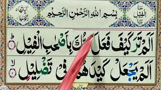 Surah Al-feel With Tajweed {surah al-feel full arabic HD text} Learn Surah Al-Fil Word By Word