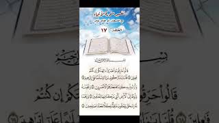 المحاضرة{17}[تفسير سورة الأنبياء]{الآيات من 68-72}|الشيخة الفاضلة:أم خالد عامر|ورتلناه ترتيلا|