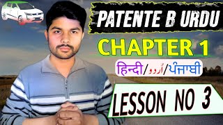 Patente B in Urdu | chapter 1 | lesson 3 | Patente B in Urdu hindi Punjabi