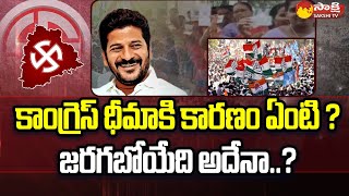 Congress Party Confidence on Telangana Elections | Revanth Reddy |@SakshiTV