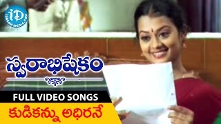 Swarabhishekam Movie - Kudikannu Adhirane Video Song || Srikanth || Laya || Vidyasagar