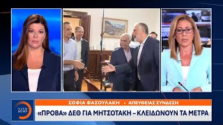 «Πρόβα» ΔΕΘ για Μητσοτάκη – Κλειδώνουν τα μέτρα | Μεσημεριανό Δελτίο Ειδήσεων 30/08/2023 | OPEN TV