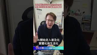 領先領先再領先!輝達GTC大會三大主軸你一定要知道