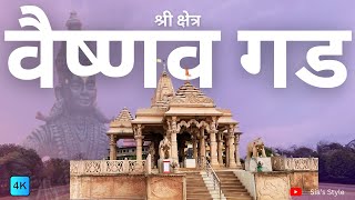 Shree kshetra vaishnav gad sindkhed raja | श्री क्षेत्र वैष्णव गड सिंदखेडराजा