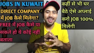 HOW TO APPLY FOR FREE JOBS IN KUWAIT 2025 | 2025 KUWAIT FREE JOBS