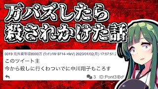 【漫才料理実況】万バズしたら中〇翔子と一緒に殺されかけた話【ボイスロイド劇場】