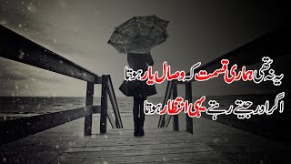 Yeh Na Thi Hamari Kismat | Sad Poetry | Mirza Ghalib