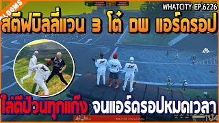 เมื่อสตีฟบิลลี่แวน 3 โต๋ DW แอร์ดรอป ไล่ตีป่วนทุกแก๊ง จนแอร์ดรอปหมดเวลา | GTA V | WC2 EP.6226