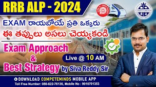 RRB ALP EXAM రాసే అభ్యర్థులు ఈ తప్పులు అస్సలు చెయ్యకండి | BEST STRATEGY & EXAM APPROACH