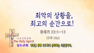 2024/12/13  상도교회 금요성령집회