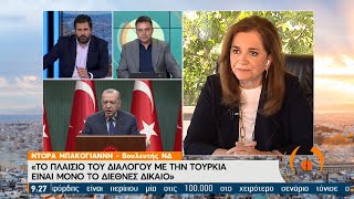 Μπακογιάννη: Οι Ευρωπαίοι για πρώτη φορά πήγαν στην Άγκυρα και άνοιξαν το στόμα τους |07/04/2021|ΕΡΤ