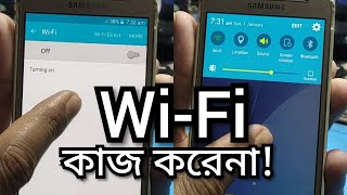 আপনার ফোনের কি Wi-Fi Line সমস্যা! WiFi Connected হচ্ছে না?  তাহলে ভিডিওটি মনোযোগ দিয়ে দেখুন