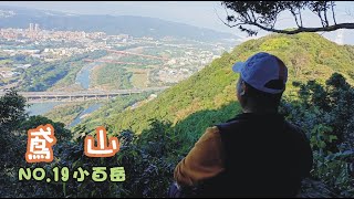 鳶山(NO.19小百岳) | 小百岳系列