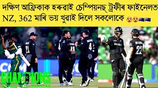 New Zealand Beat South Africa & Reached ICC Champions Trophy Final