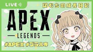 【APEX LEGENDS】APEX女子の成長日記 ブラハ19500kill↑ ブラハ専の2万キルまでの道のり✨