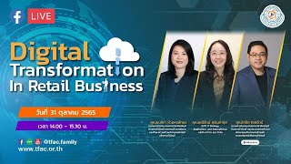 การเสวนา Digital Transformation In Retail Business