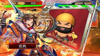 【三国志大戦】狼主司馬炎 VS 卑弥呼司馬昭【13州】