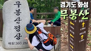 [PT쌤이 추천한 무봉산 등산]⛰️가볍게 등산하기 딱 좋은 등린이 추천 산 | 서울근교산추천 | 경기도 산 | 무봉산