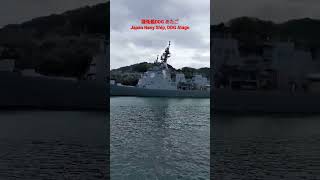 【自衛隊】護衛艦DDGあたご Japan Navy Ship, DDG Atago #旅の道草 #shorts #japan #自衛隊 #navy