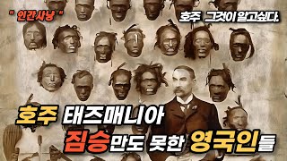 짐승만도 못한 영국인들-\