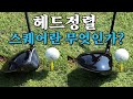 모든 미스샷의 원인은 “OO”부터 시작입니다.