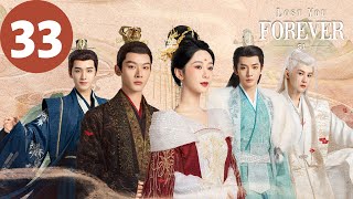 ENG SUB | Lost You Forever S1 | EP33 | 长相思 第一季 | Yang Zi