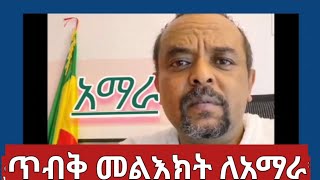 አድስ ሰበር ዜና አማራ አፈር ደቼ እያበላው መጣ ፋኖ እየገባነው ከባድ ፍልሚያ#ethiopia