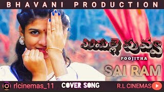 sirimalle puvva telugu songs- Sridevi's Padaharella Vayasu Movie-telugu Full cover  song  R.Lcinemas